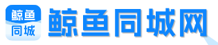 鲸鱼同城网